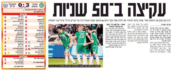 סיקור המשחק בידיעות אחרונות
