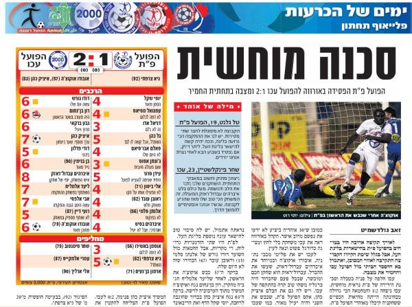 סיקור המשחק בידיעות אחרונות