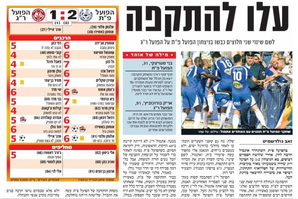 סיקור המשחק בידיעות אחרונות