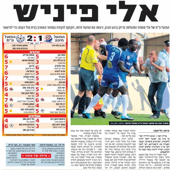 סיקור המשחק בידיעות אחרונות