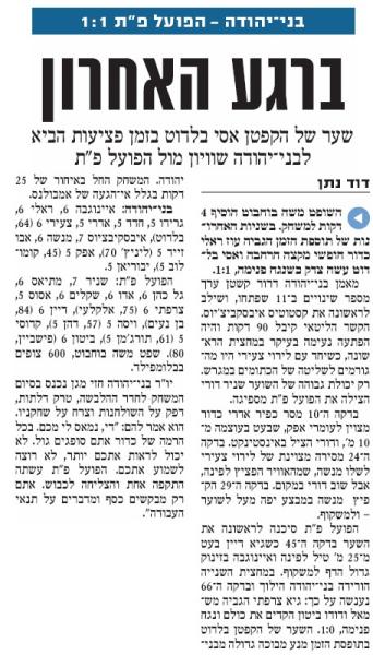 סיקור המשחק בידיעות אחרונות