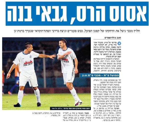 סיקור המשחק בידיעות אחרונות