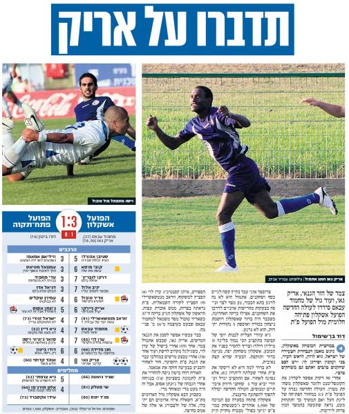סיקור המשחק בידיעות אחרונות