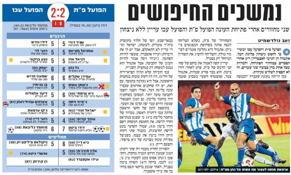 סיקור המשחק בידיעות אחרונות