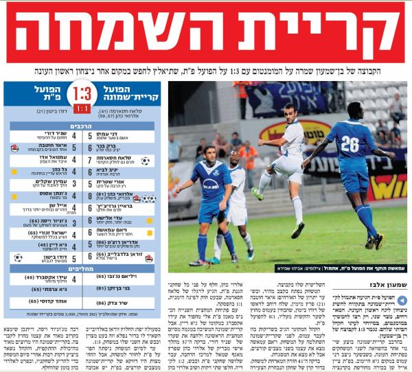 סיקור המשחק בידיעות אחרונות