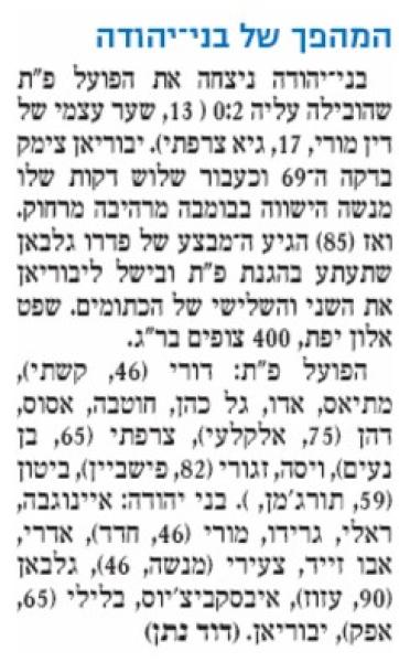 סיקור המשחק בידיעות אחרונות