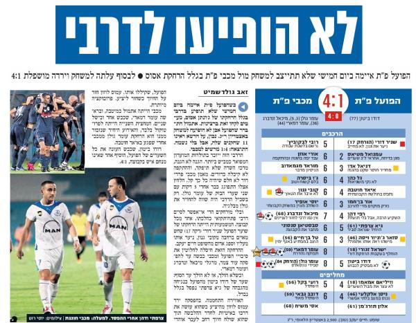 סיקור המשחק בידיעות אחרונות