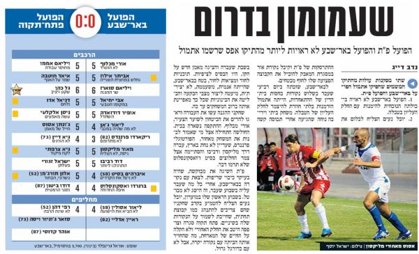 סיקור המשחק בידיעות אחרונות