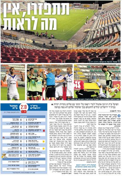 סיקור המשחק בידיעות אחרונות