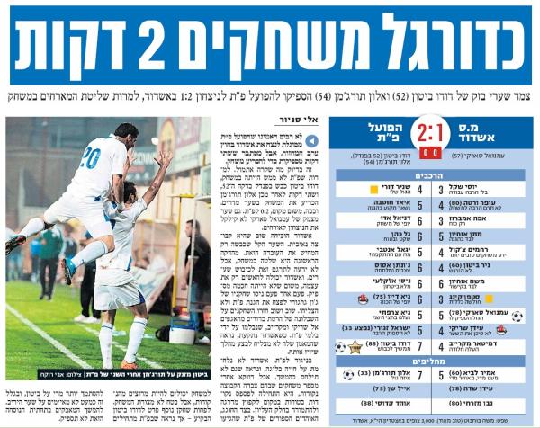 סיקור המשחק בידיעות אחרונות