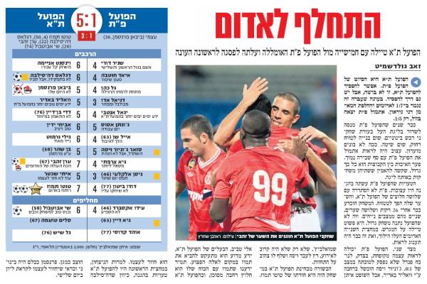 סיקור המשחק בידיעות אחרונות