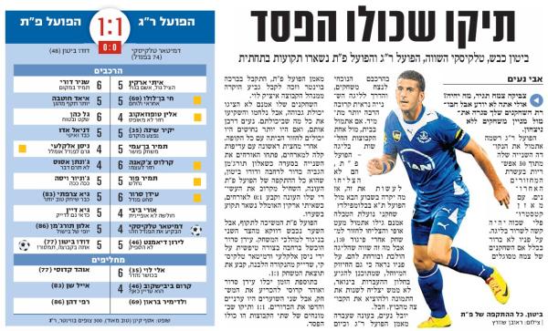 סיקור המשחק בידיעות אחרונות