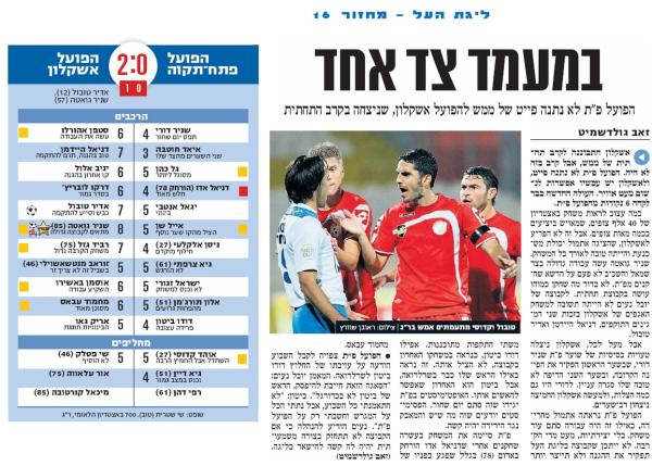 סיקור המשחק בידיעות אחרונות