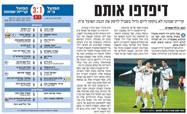 סיקור המשחק בידיעות אחרונות