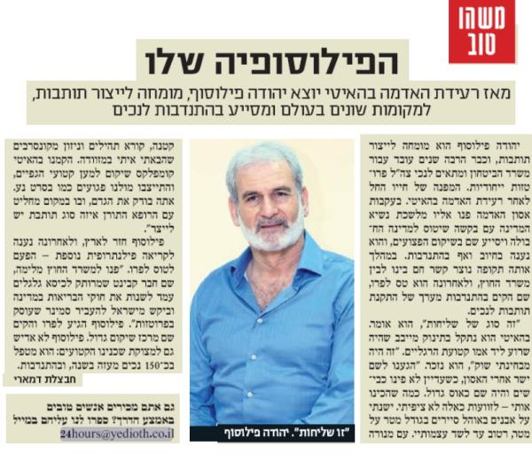 כתבה על יהודה פילוסוף בידיעות אחרונות, 23.1.2011