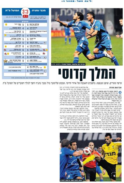 סיקור המשחק בידיעות אחרונות