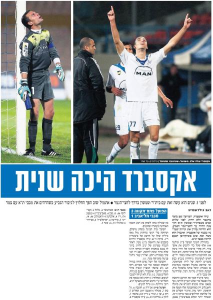סיקור המשחק בידיעות אחרונות