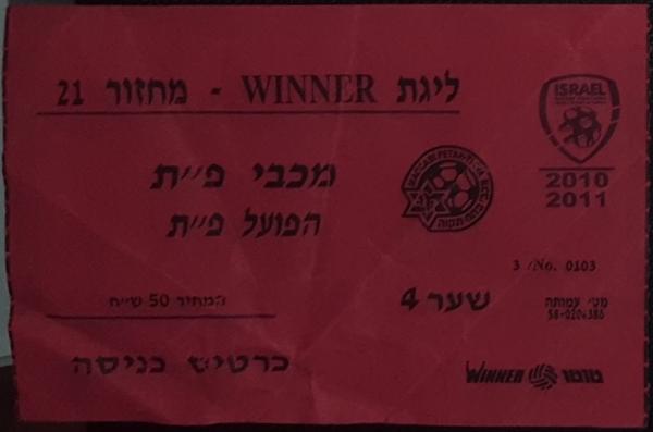 כרטיס למשחק בין הפועל פתח תקוה ומכבי פתח-תקוה