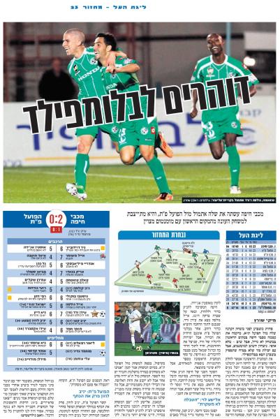 סיקור המשחק בידיעות אחרונות