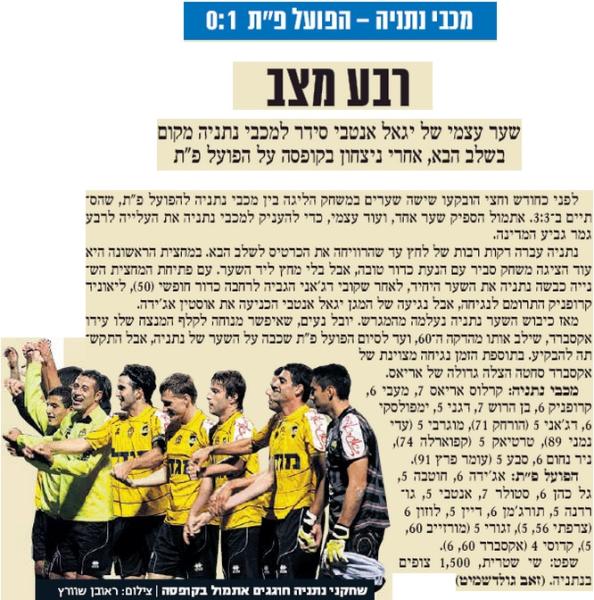 גביע - שמינית גמר - מכבי נתניה (1:0) - סיקור המשחק בידיעות אחרונות