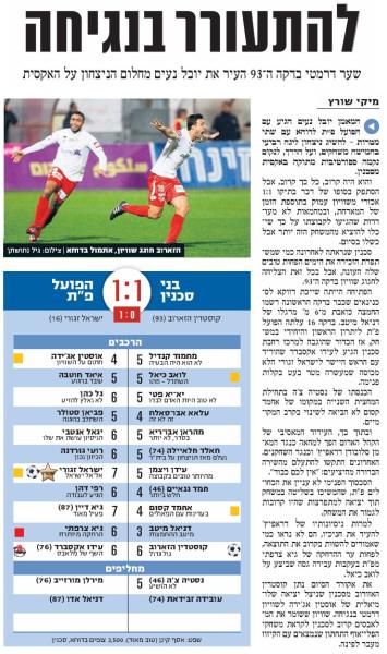 סיקור המשחק בידיעות אחרונות