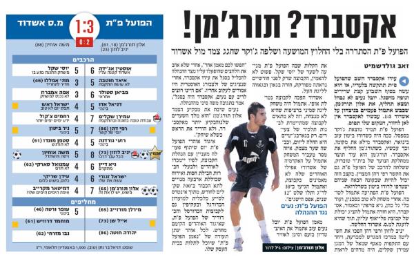 סיקור המשחק בידיעות אחרונות