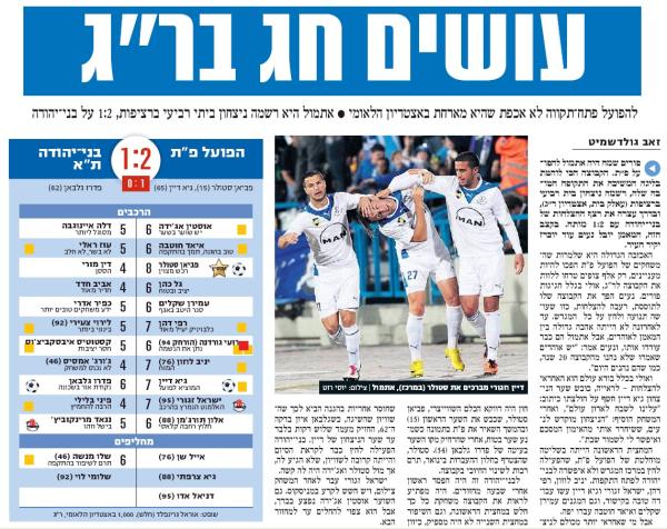 סיקור המשחק בידיעות אחרונות