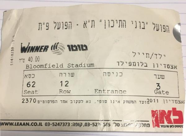 כרטיס למשחק בין הפועל פתח תקוה והפועל תל-אביב
