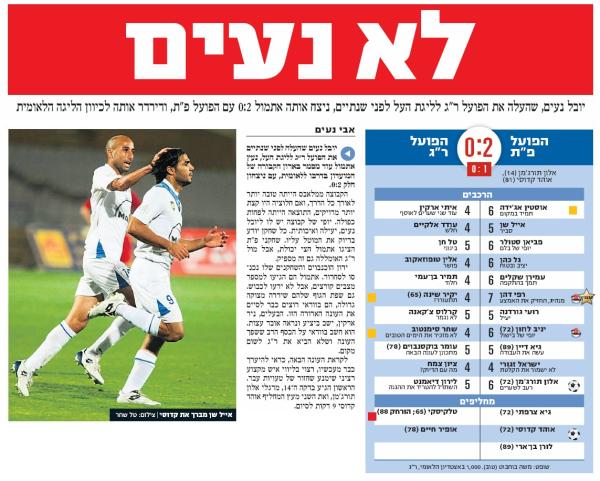 סיקור המשחק בידיעות אחרונות