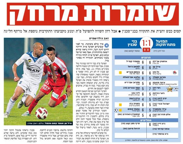 סיקור המשחק בידיעות אחרונות