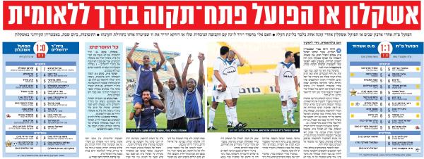 סיקור המשחק בידיעות אחרונות