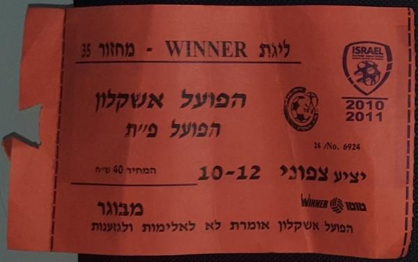 כרטיס למשחק בין הפועל פתח תקוה והפועל אשקלון