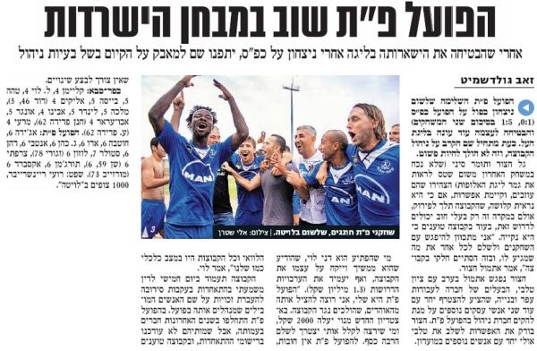 סיקור המשחק בידיעות אחרונות