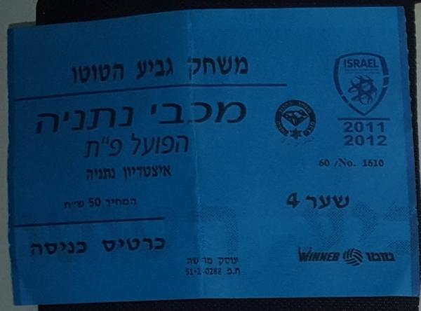 כרטיס למשחק בין הפועל פתח תקוה ומכבי נתניה