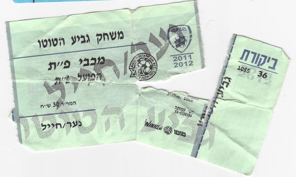 כרטיס למשחק בין הפועל פתח תקוה ומכבי פתח-תקוה