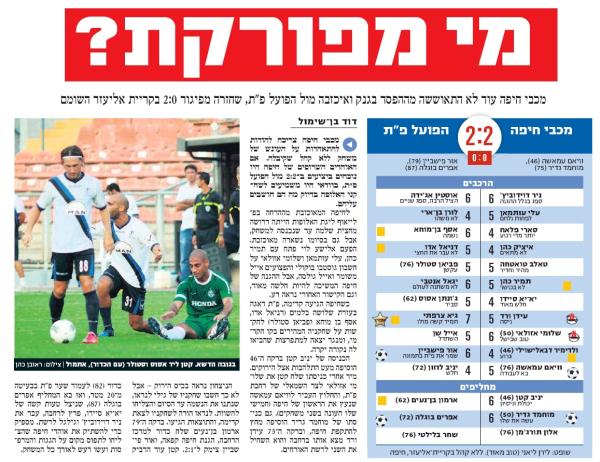 סיקור המשחק בידיעות אחרונות