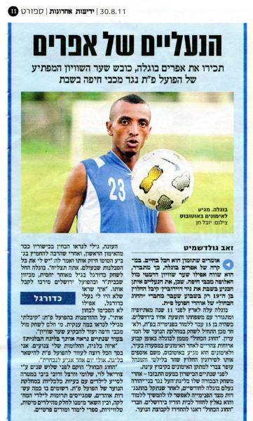 ראיון עם אפרים בוגלה בידיעות אחרונות, אוגוסט 2011