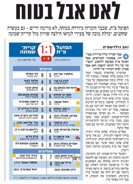 סיקור המשחק בידיעות אחרונות