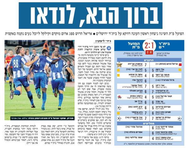 סיקור המשחק בידיעות אחרונות
