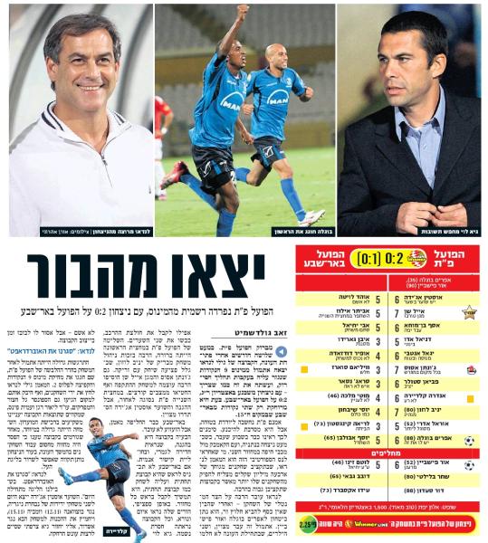 סיקור המשחק בידיעות אחרונות