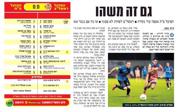 סיקור המשחק בידיעות אחרונות