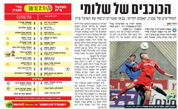 סיקור המשחק בידיעות אחרונות
