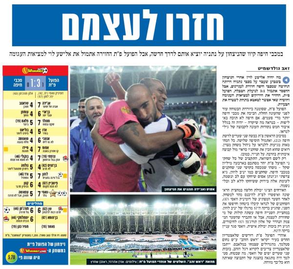 סיקור המשחק בידיעות אחרונות