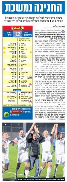 סיקור המשחק בידיעות אחרונות