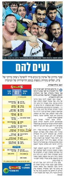 סיקור המשחק בידיעות אחרונות