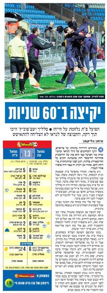 סיקור המשחק בידיעות אחרונות