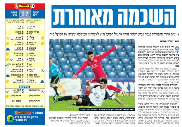 סיקור המשחק בידיעות אחרונות