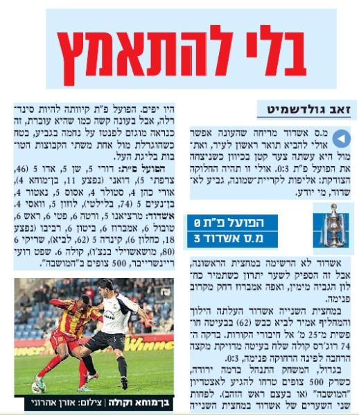 גביע - סיבוב ח' - מ.ס אשדוד (3:0) - סיקור המשחק בידיעות אחרונות