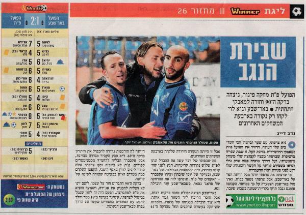 סיקור המשחק מתוך ידיעות אחרונות