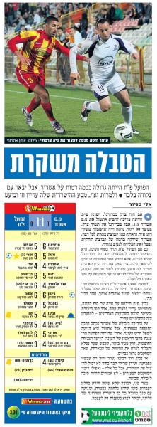 סיקור המשחק בידיעות אחרונות